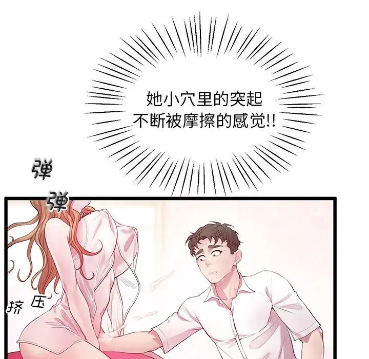 《上门男家教》漫画 第10話