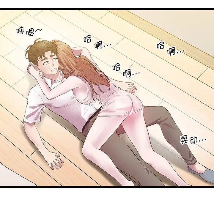 《上门男家教》漫画 第10話