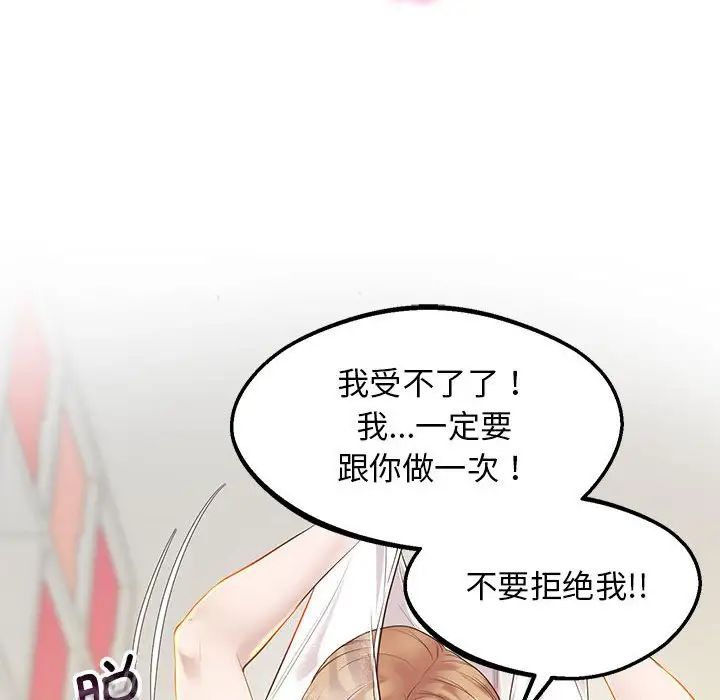 《上门男家教》漫画 第10話