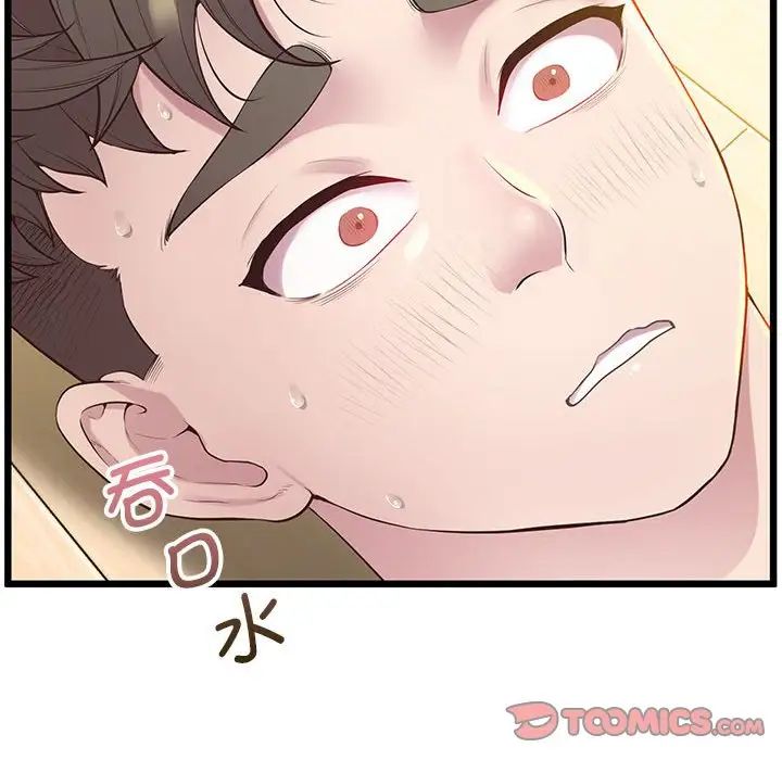 《上门男家教》漫画 第10話