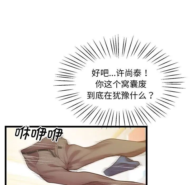 《上门男家教》漫画 第10話