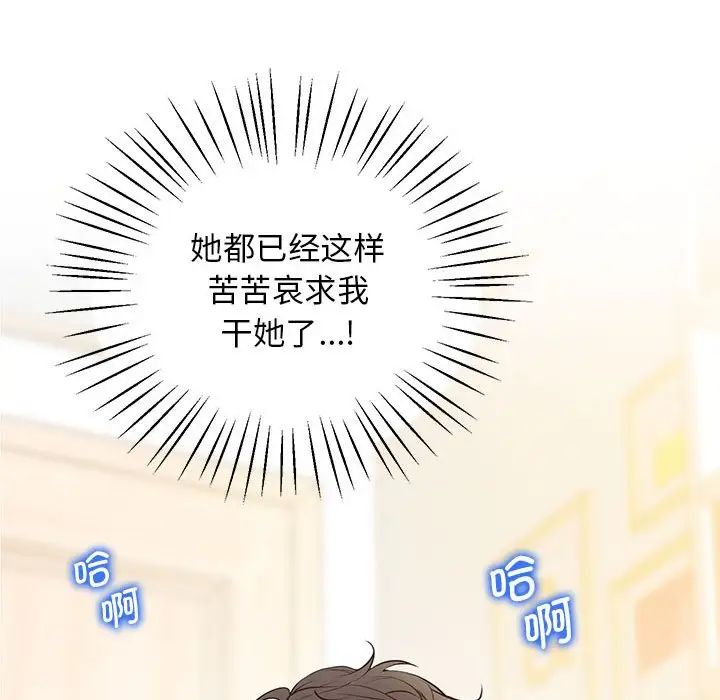 《上门男家教》漫画 第10話