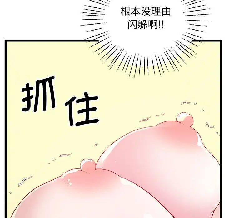 《上门男家教》漫画 第10話