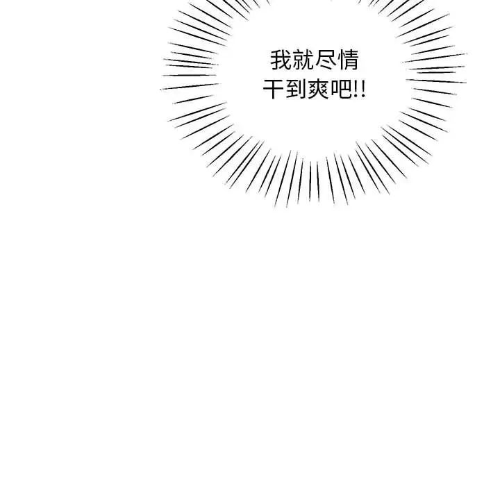 《上门男家教》漫画 第10話