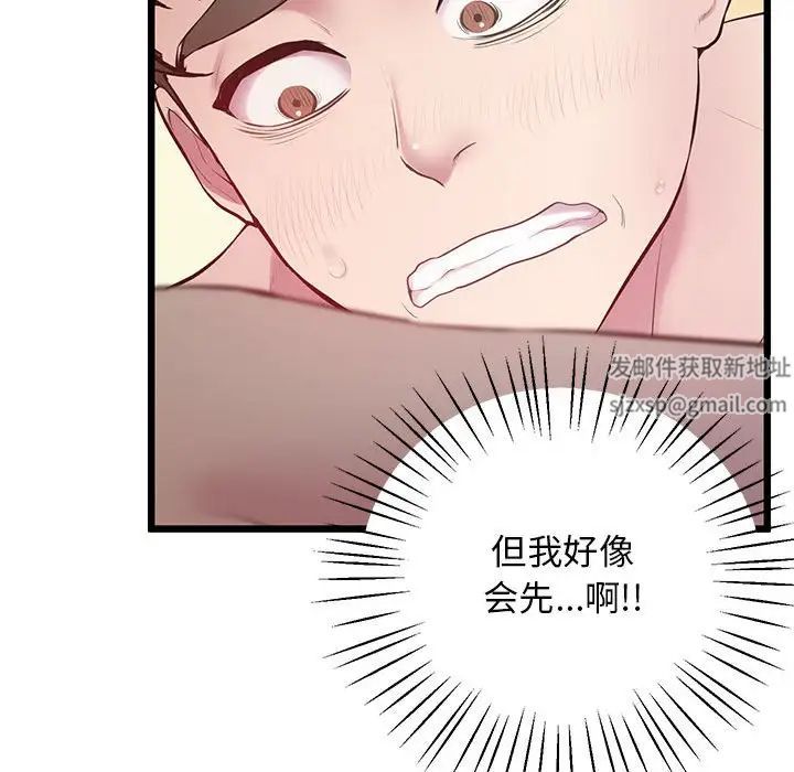 《上门男家教》漫画 第10話