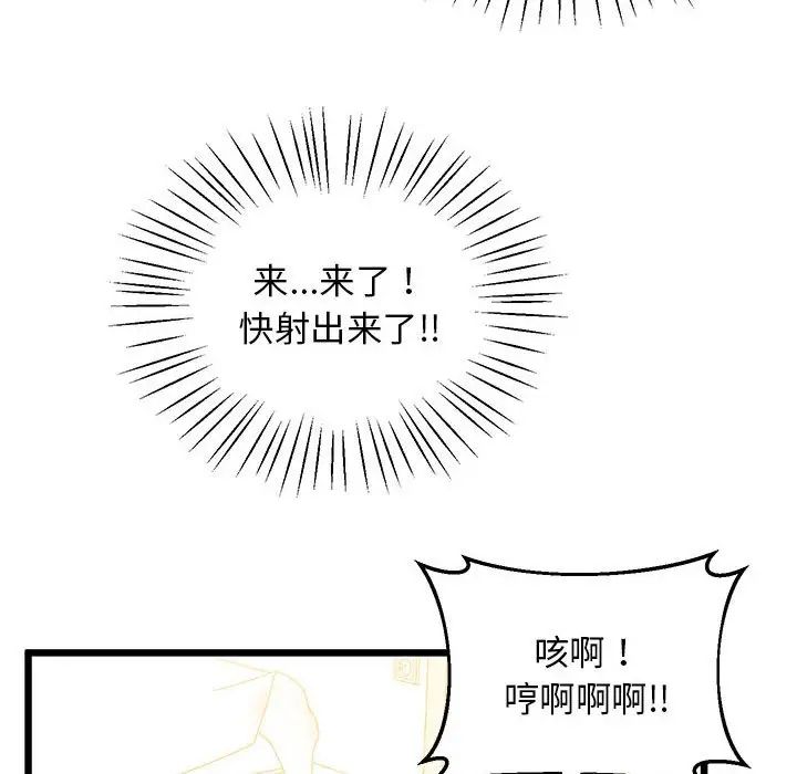 《上门男家教》漫画 第10話