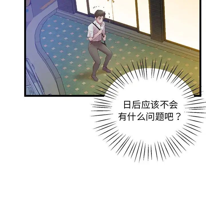 《上门男家教》漫画 第10話