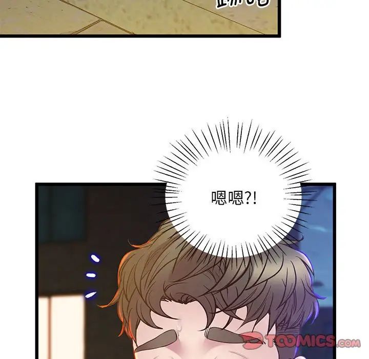 《上门男家教》漫画 第10話