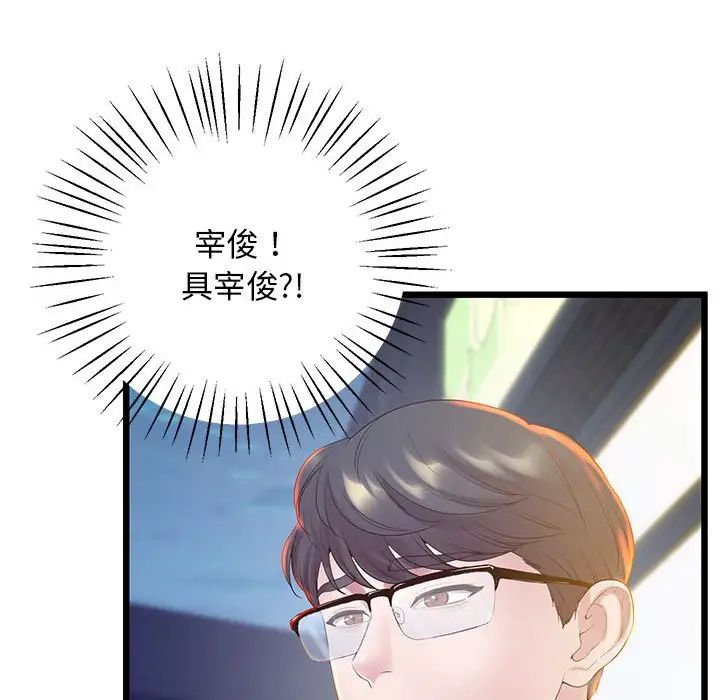 《上门男家教》漫画 第10話