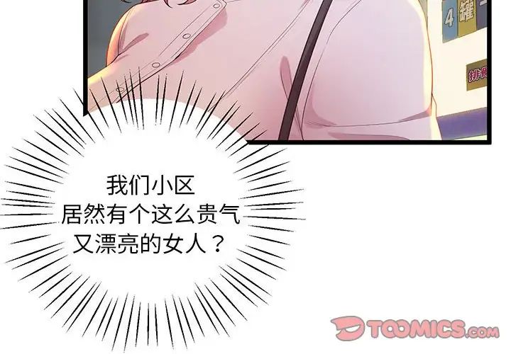《上门男家教》漫画 第11話