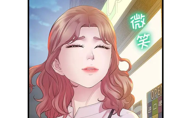 《上门男家教》漫画 第11話