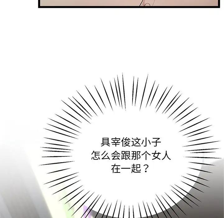 《上门男家教》漫画 第11話
