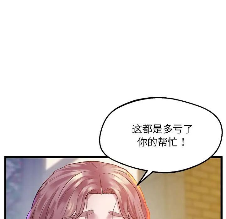 《上门男家教》漫画 第11話