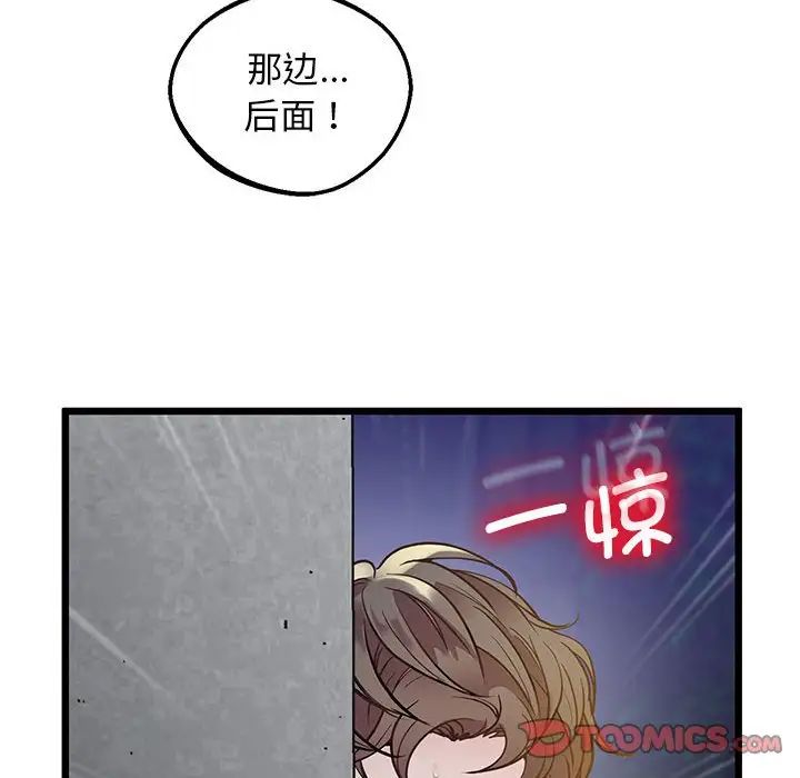《上门男家教》漫画 第11話