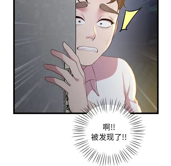 《上门男家教》漫画 第11話