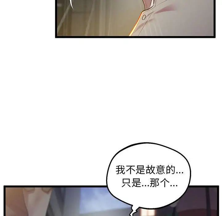 《上门男家教》漫画 第11話