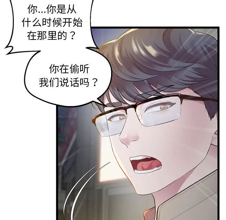 《上门男家教》漫画 第11話