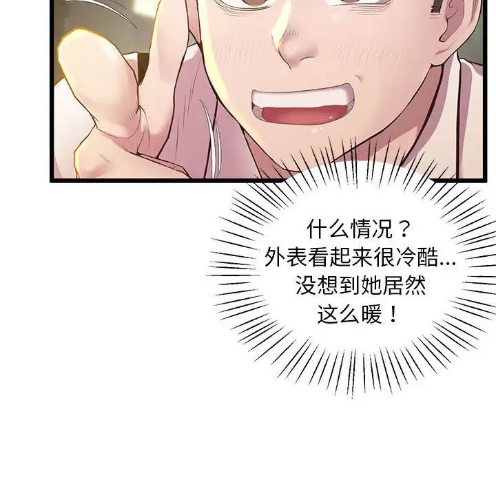 《上门男家教》漫画 第11話
