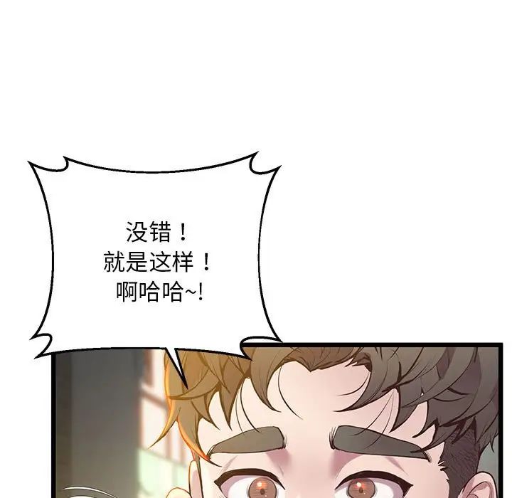 《上门男家教》漫画 第11話