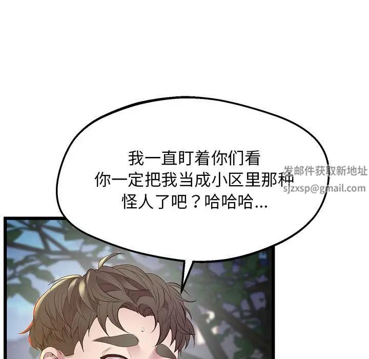 《上门男家教》漫画 第11話