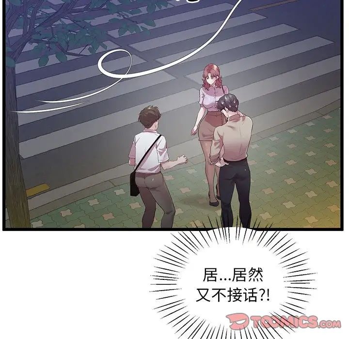 《上门男家教》漫画 第11話
