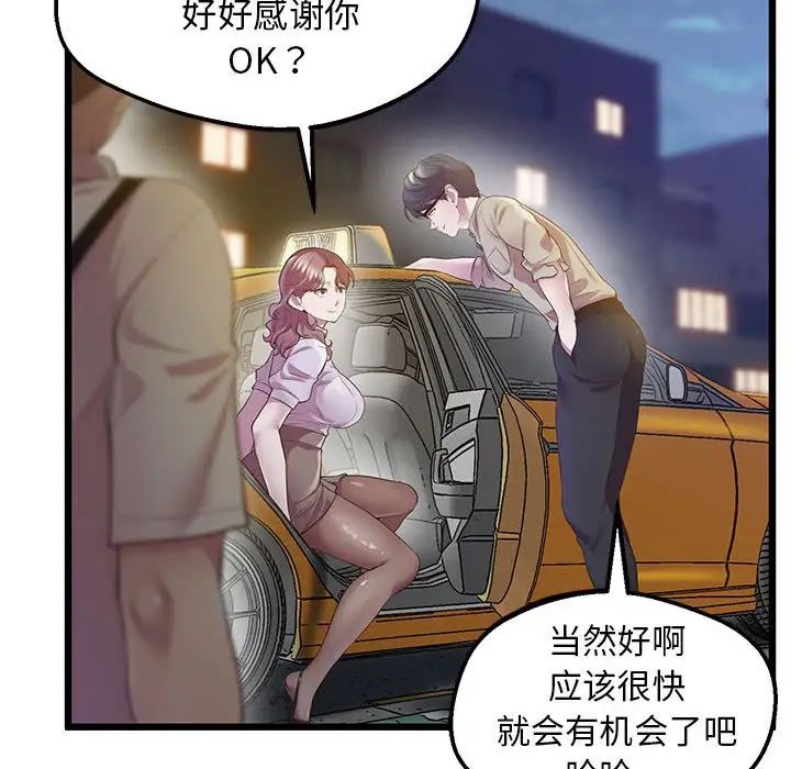《上门男家教》漫画 第11話