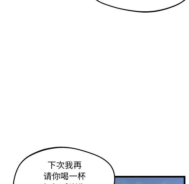 《上门男家教》漫画 第11話