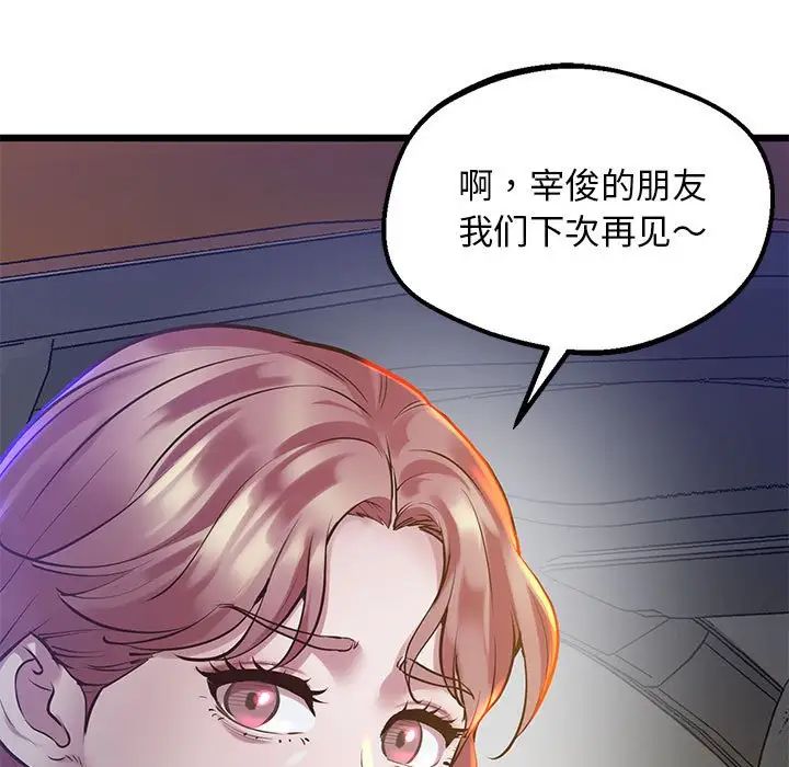 《上门男家教》漫画 第11話