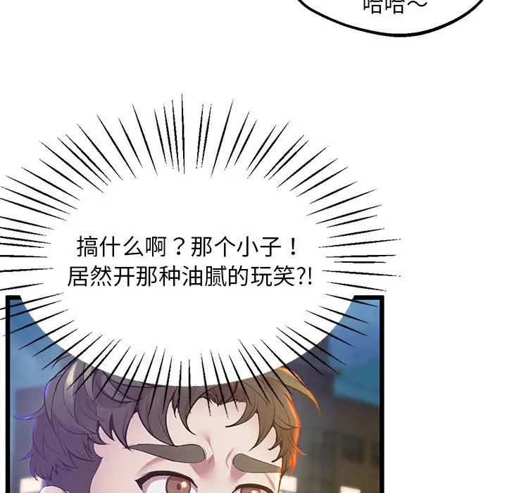 《上门男家教》漫画 第11話