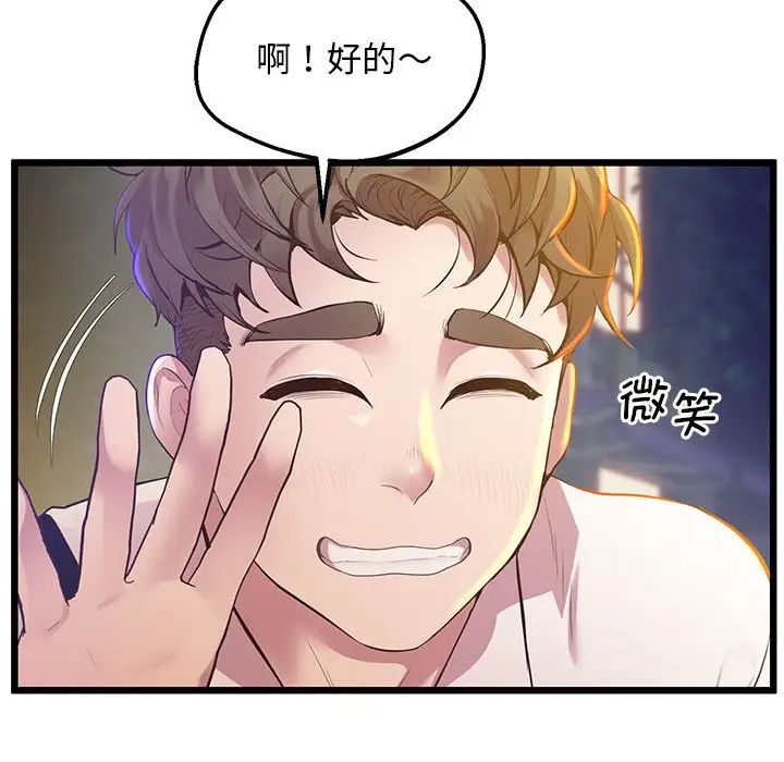《上门男家教》漫画 第11話