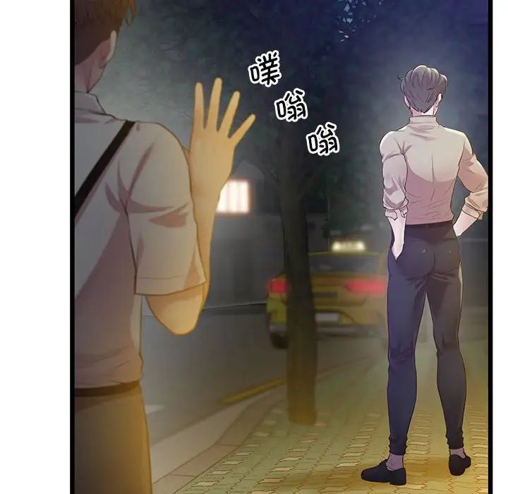 《上门男家教》漫画 第11話