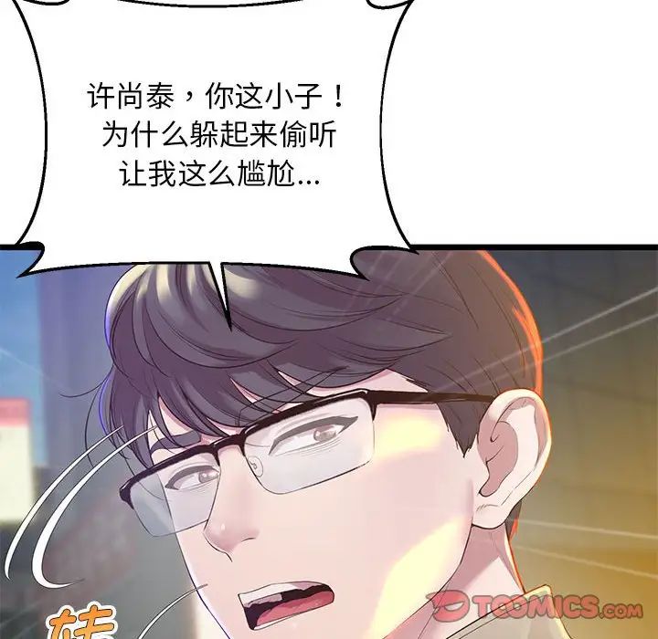 《上门男家教》漫画 第11話