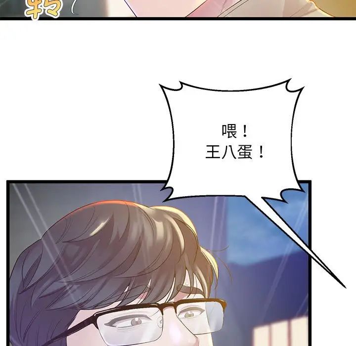 《上门男家教》漫画 第11話