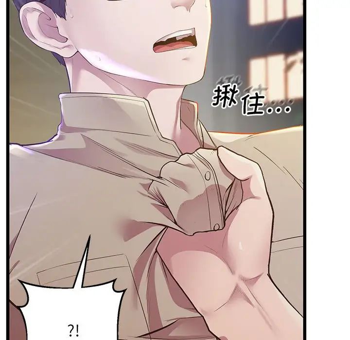 《上门男家教》漫画 第11話