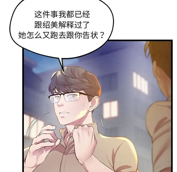 《上门男家教》漫画 第11話
