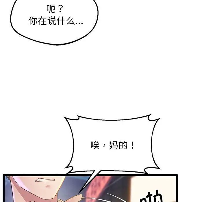 《上门男家教》漫画 第11話