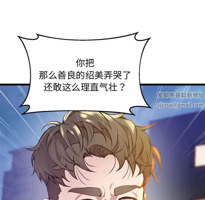 《上门男家教》漫画 第11話