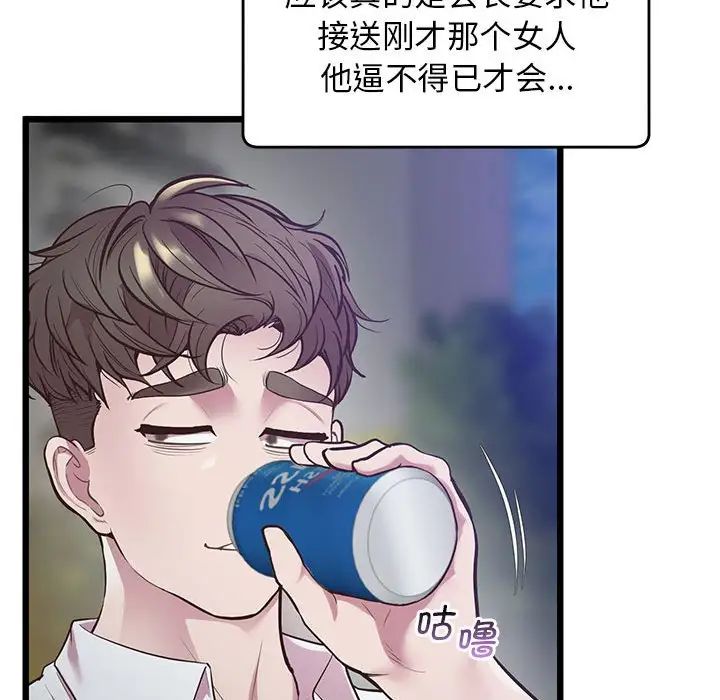 《上门男家教》漫画 第11話