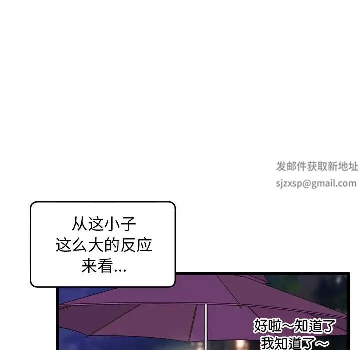 《上门男家教》漫画 第11話