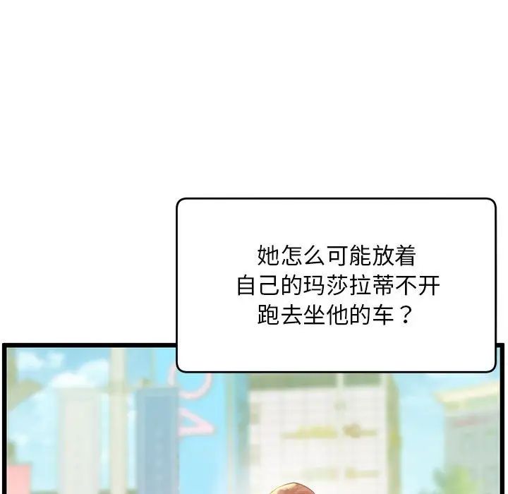 《上门男家教》漫画 第11話