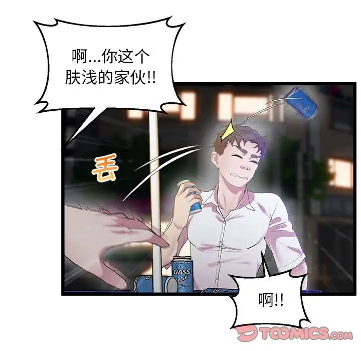 《上门男家教》漫画 第11話