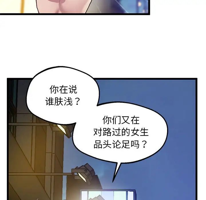 《上门男家教》漫画 第11話