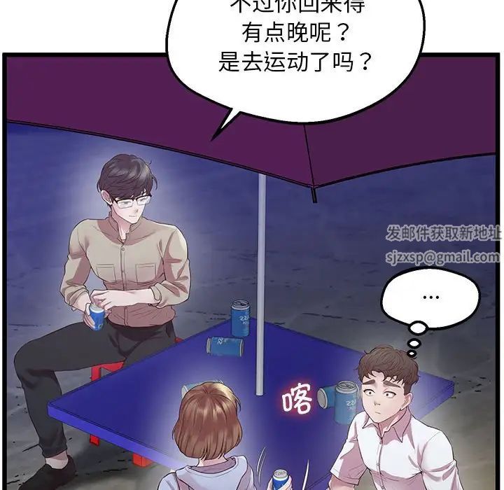 《上门男家教》漫画 第11話
