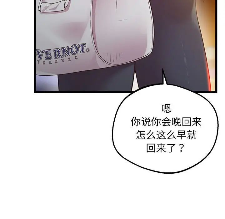 《上门男家教》漫画 第11話