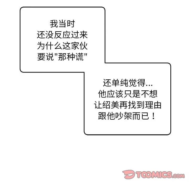 《上门男家教》漫画 第11話