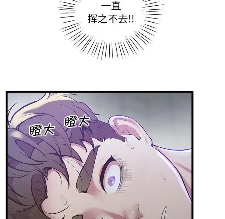 《上门男家教》漫画 第11話
