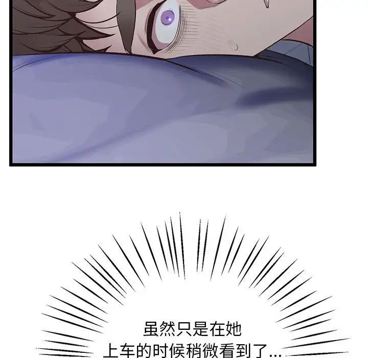 《上门男家教》漫画 第11話