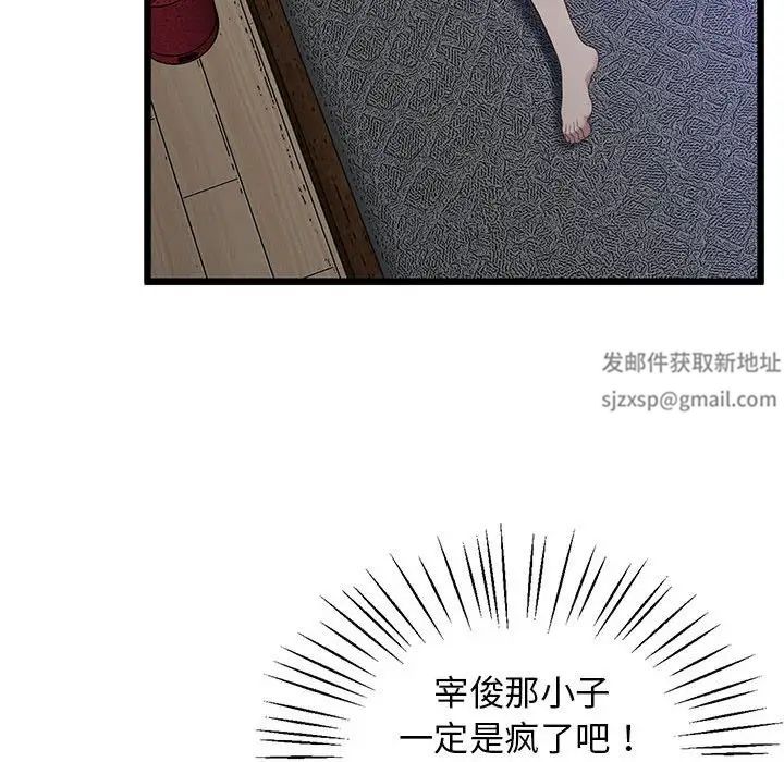 《上门男家教》漫画 第11話