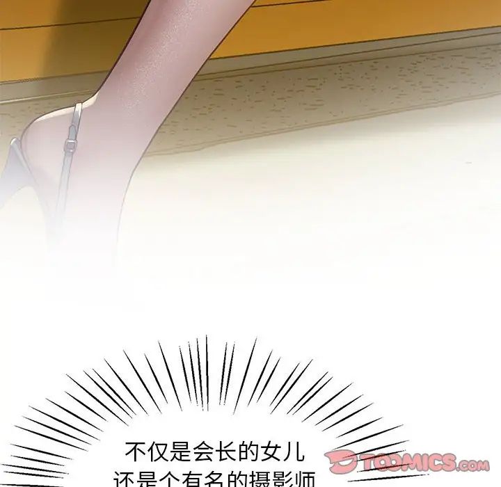 《上门男家教》漫画 第11話
