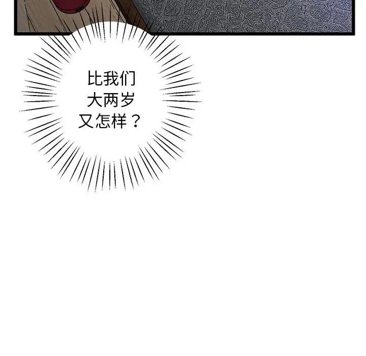 《上门男家教》漫画 第11話